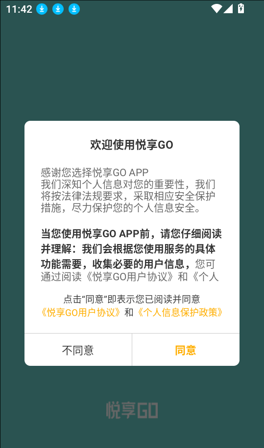 悦享GO