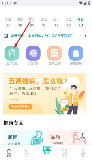 吃对了么
