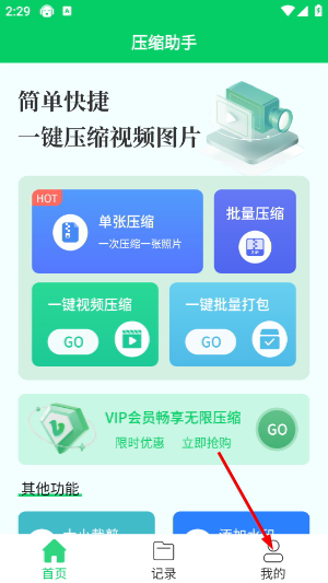 压缩助手