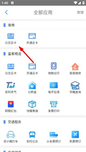 贵州通app乘公交App下载