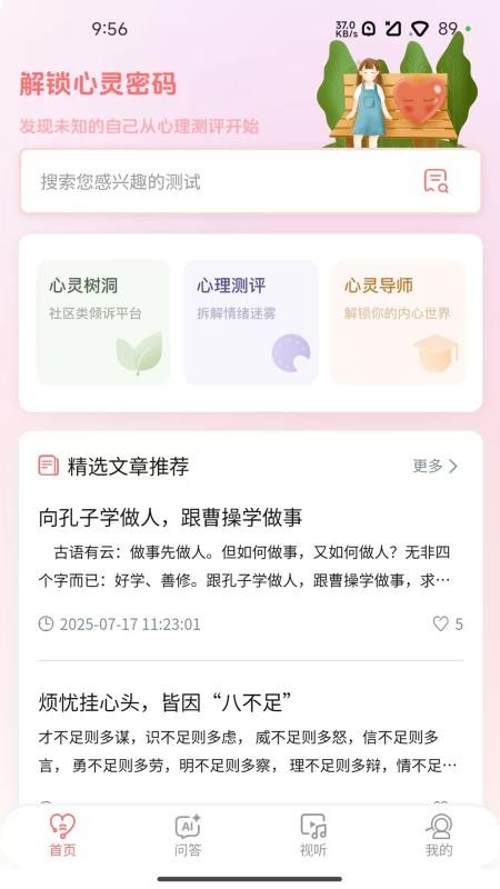 柠檬好心理官方版