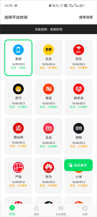悬浮秒表app下载安装