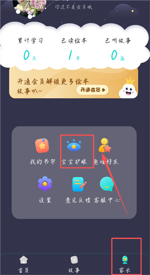 中英文绘本故事app下载