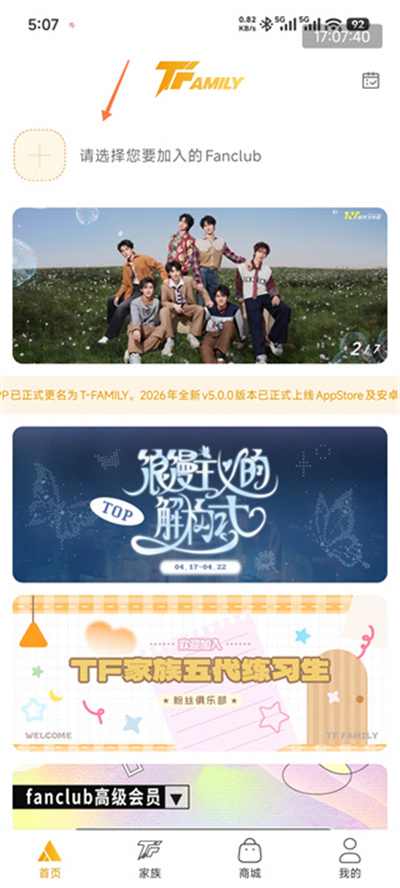 高会时代少年团