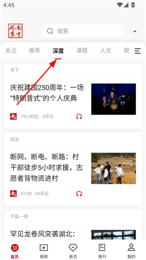南方周末