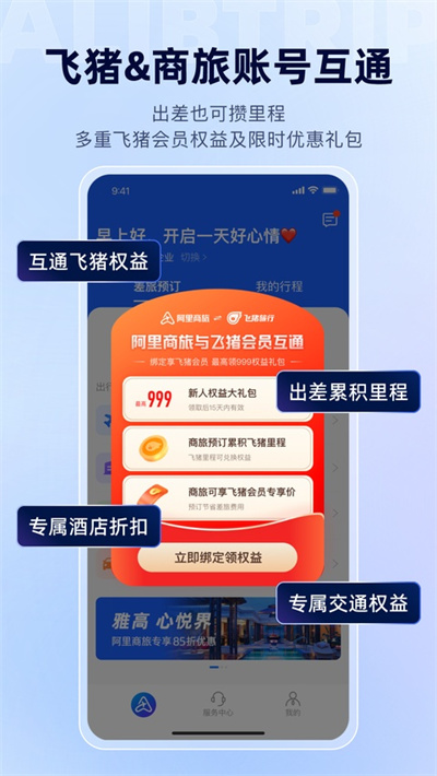 阿里商旅