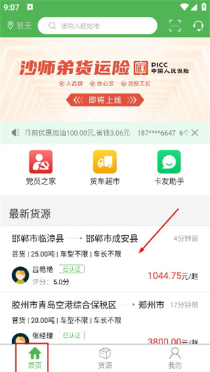 沙师弟司机版