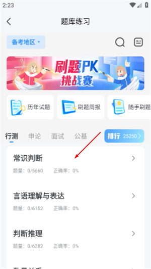 步知公考