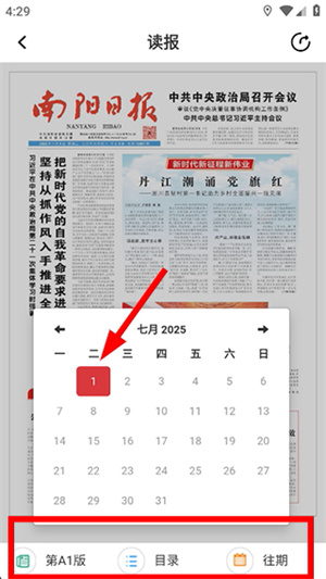 南阳日报电子版在线阅读