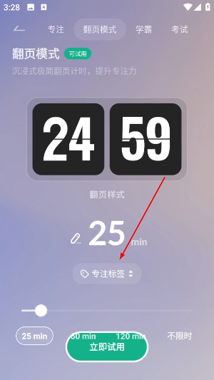 翻页时钟