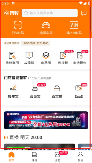 F6智慧门店管理系统