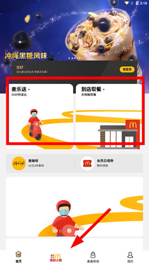 麦当劳app下载安装最新版