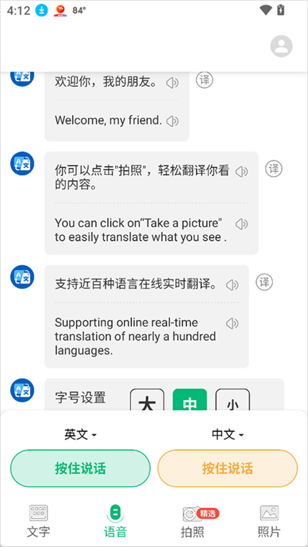 环球翻译官app下载安装免费版