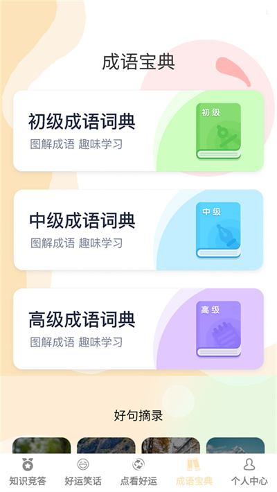 答题好运来