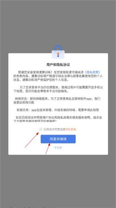 速算训练