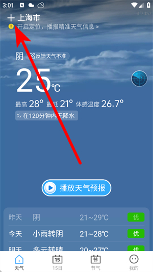 早听天气