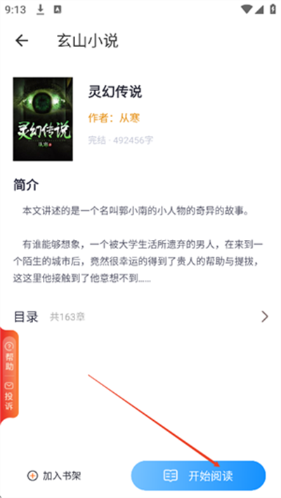 玄山小说