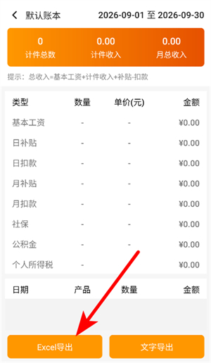 轻松计件