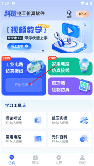 电工仿真软件