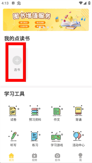 倍速课堂免费下载正版手机版