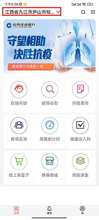 建融慧家app