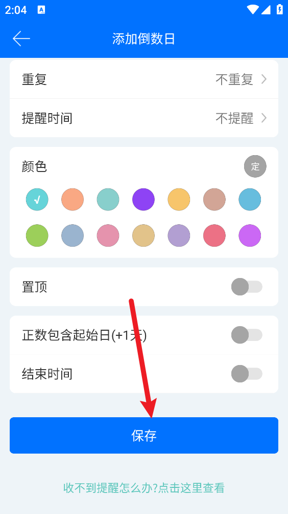 喵喵倒数软件下载安装免费