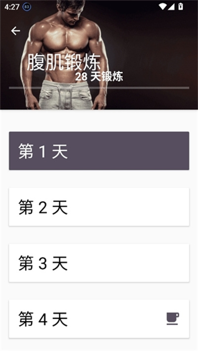 30天八块腹肌速成