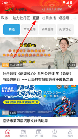 牡丹融媒app