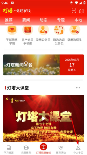 山东干部网络学院