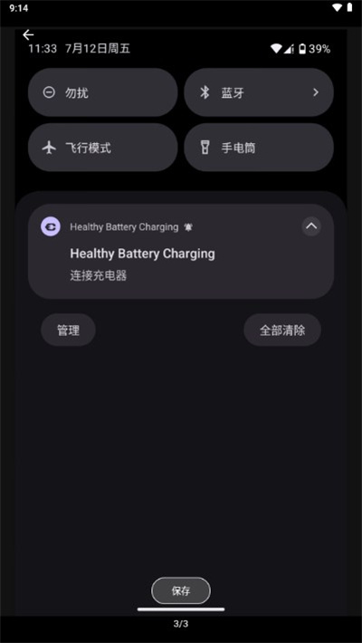 健康电池充电app