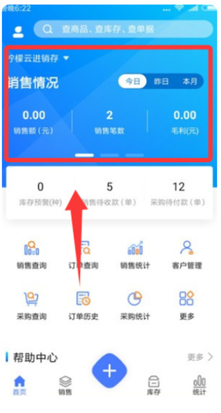 柠檬云进销存