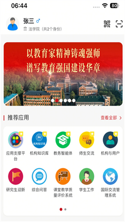 湖南师范大学