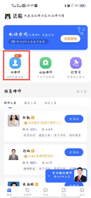 法临律师端