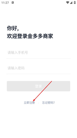 金多多商家版
