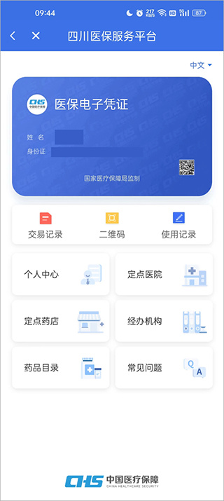 四川医保