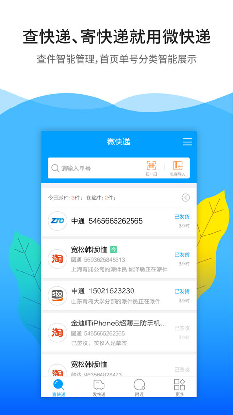 微快递手机