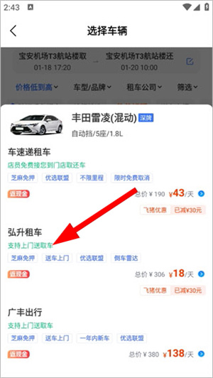 铁行租车官网版