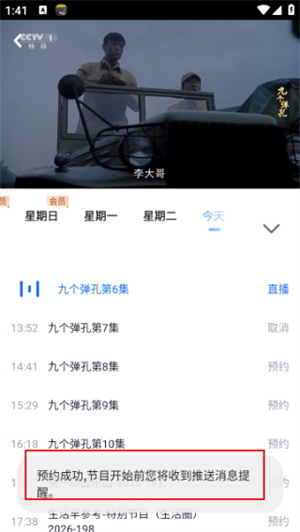 cctv手机电视央视直播