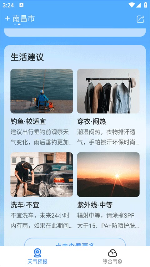 即刻天气预报app手机版
