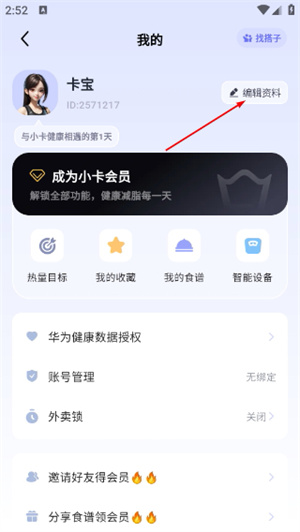 小卡健康app