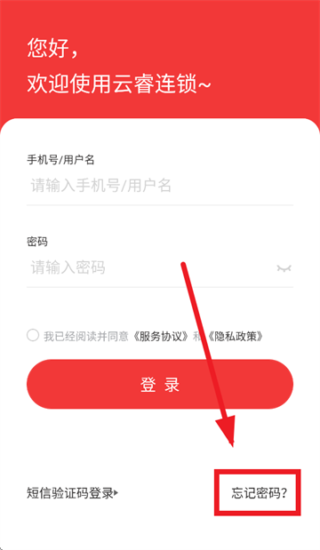 云睿连锁