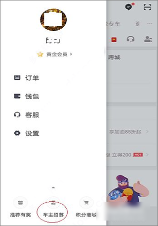三合出行司机端