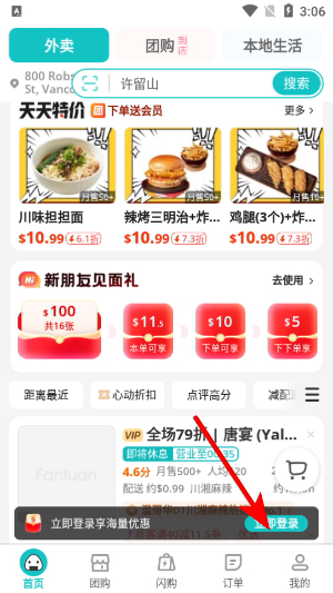 饭团外卖下载
