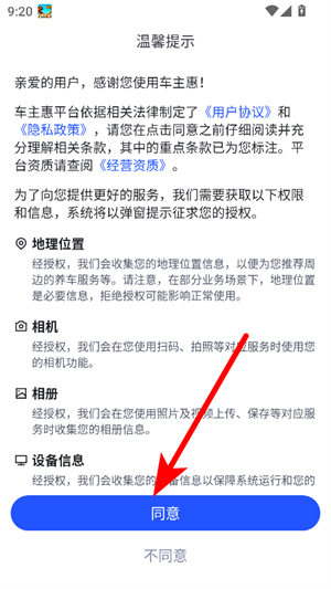 车主惠