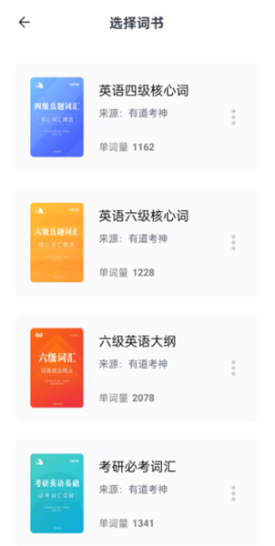 多多单词