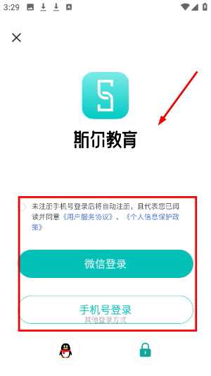 斯尔教育app下载安装