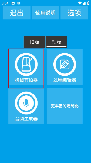 音乐节拍器