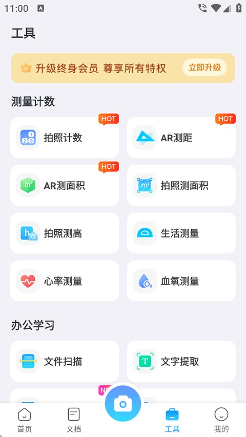 扫描专家官方版