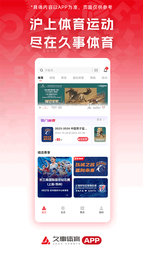 久事体育app购票官网版