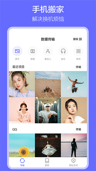 软件搬家app下载免费